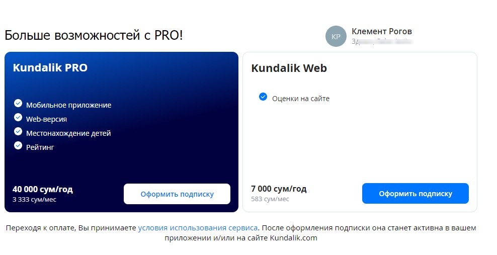 Как оплатить за подписку через web-версию сайта emaktab.uz? – Служба ...
