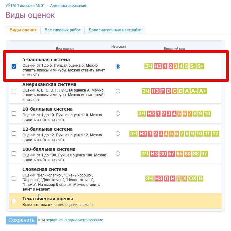 5 балльная.jpg