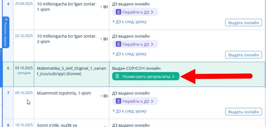 Кнопка результатов и КТП.jpg