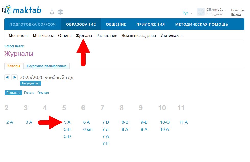 Раздел Журналы класс.jpg